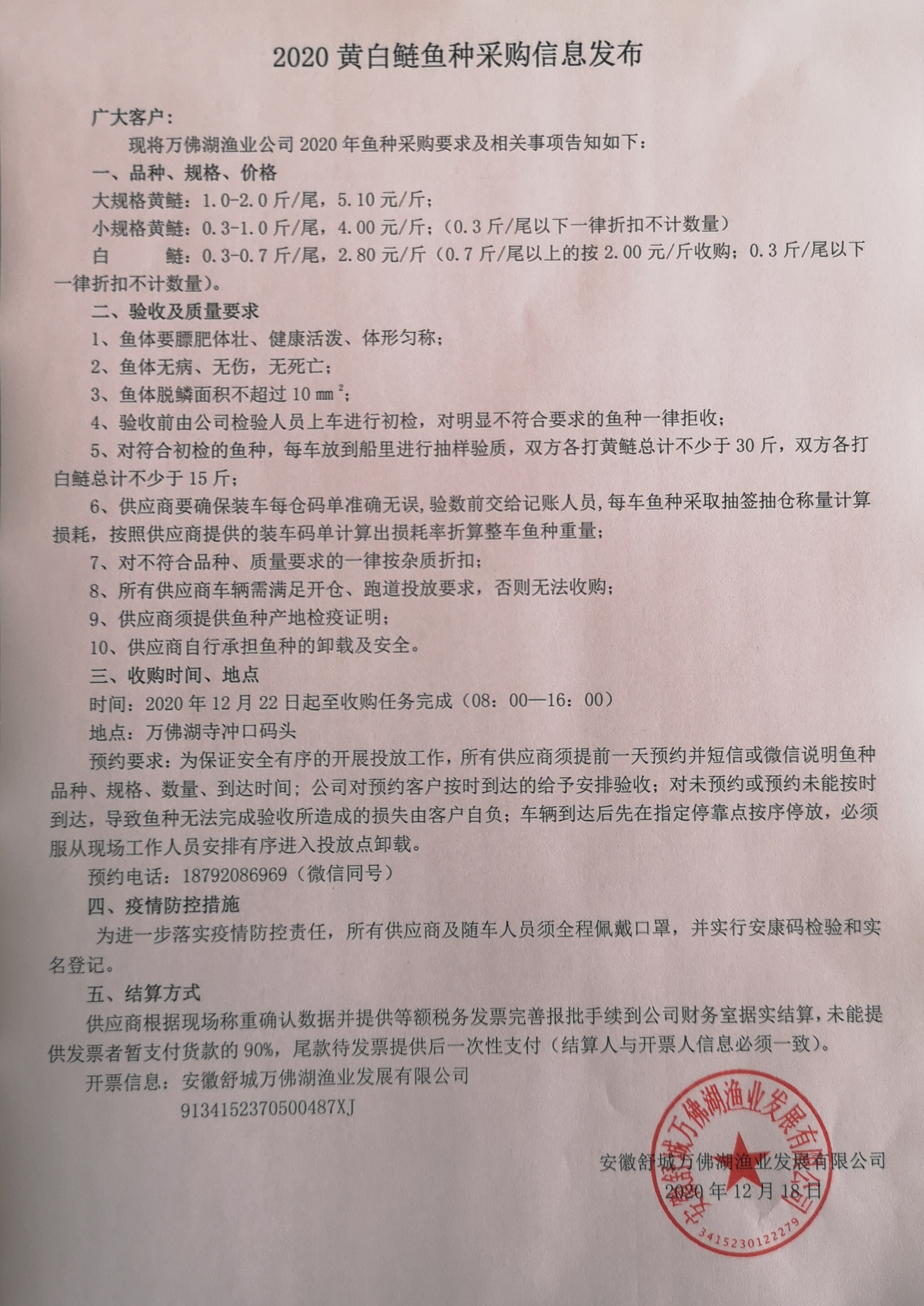 2020年凯发增殖鱼种采购告知