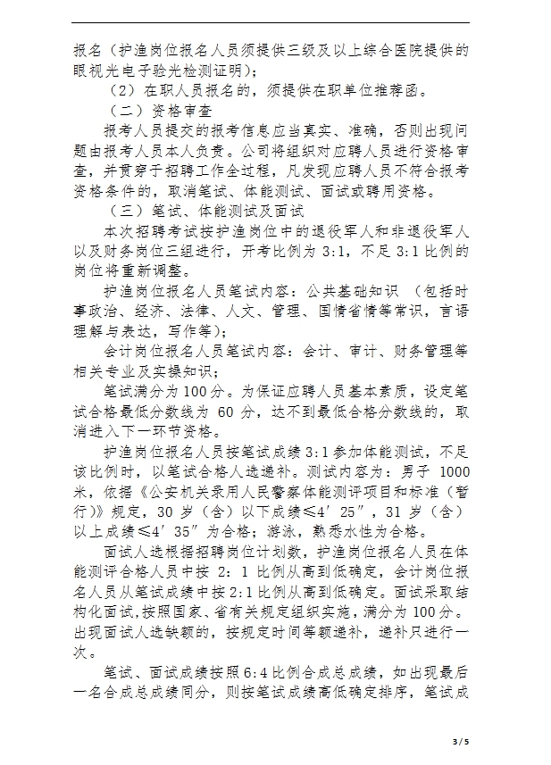安徽舒城K8凯发发展有限公司 招聘公告
